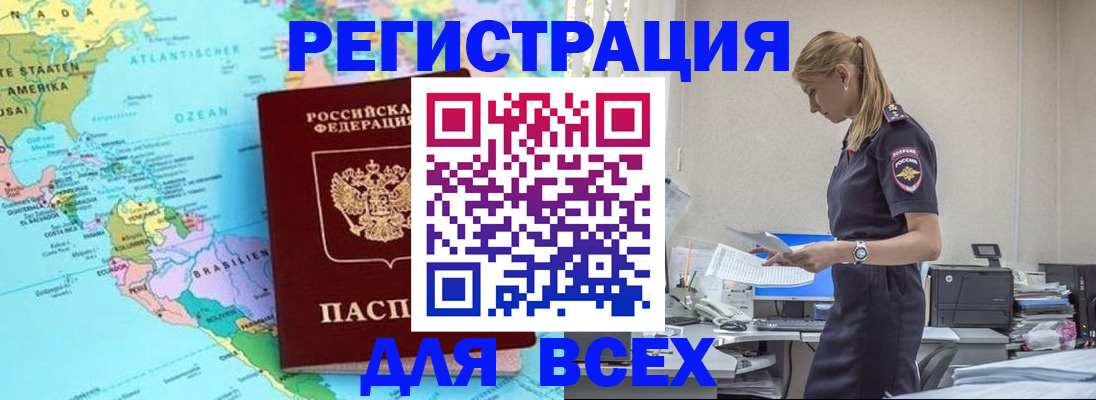 временная регистрация недорого в Салавате