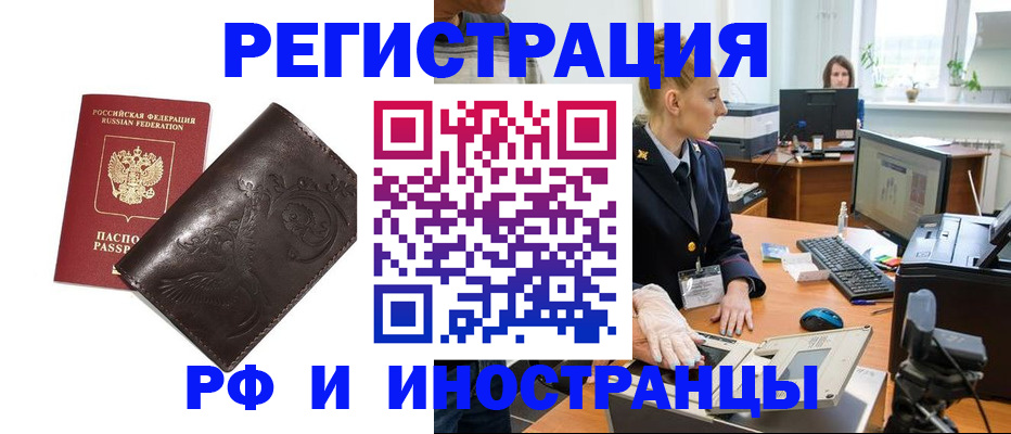 временная регистрация законно в Салавате