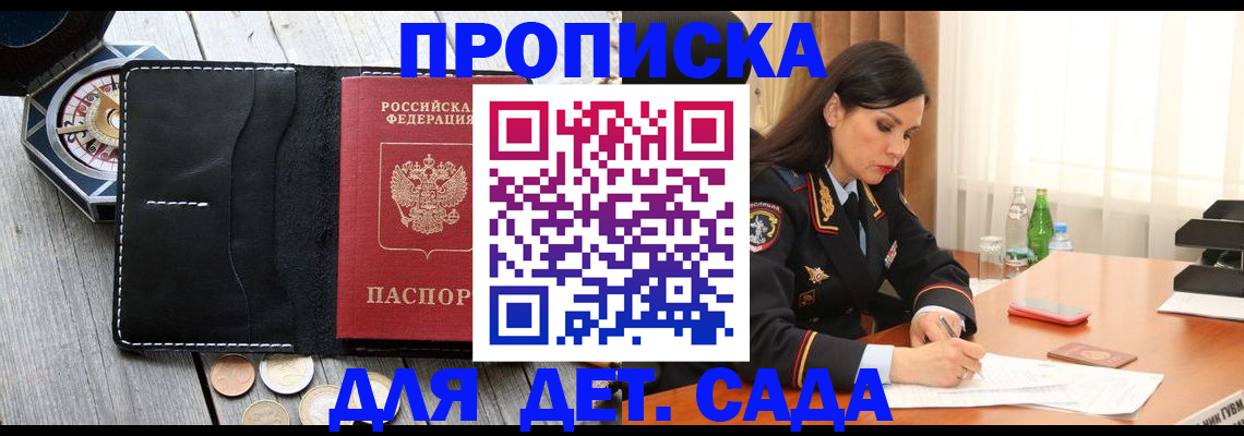 прописка штамп в Салавате